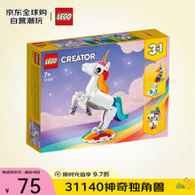 乐高 LEGO Creator3合1创意百变系列 31140 神奇独角兽75元