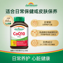 Jamieson 健美生 辅酶Q10软胶囊 呵护心脏 80粒（1-3粒/天）77元