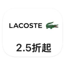 促销活动：唯品会 Lacoste鳄鱼 2.5折断码出清2.5折断码出清
