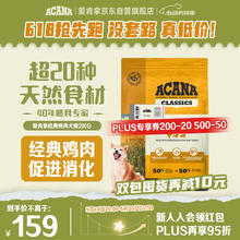 ACANA 爱肯拿 愛肯拿（ACANA）狗粮 全价通用 成犬幼犬 经典鸡草原鸡肉天然犬粮2kg 效期25/1269.25元