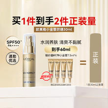L'OREAL PARIS 欧莱雅小金管防晒霜 隔离霜军训烈日防晒清爽不油腻全身防护SPF50+ 小金管防晒30ml54.5元（需买2件，需用券）