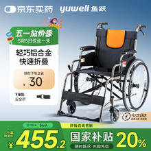 20点开始：鱼跃 轮椅车 H062465元