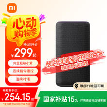 单地区：小米 Xiaomi 智能音箱 Pro券后237.15元