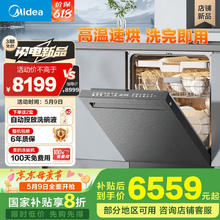 国家补贴：美的 GX1000S Max尊享版 嵌入式洗碗机 18套6205元