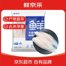 31日11点：鲜京采 冷冻越南巴沙鱼柳（去皮）净重1.5kg34.09元（需买3件，需用券）
