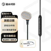 弱水时砂 rose technics 极光evo-T拓扑版 有线耳机 陨石灰 电竞版 带麦99元