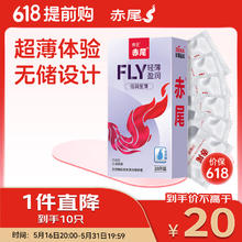 赤尾 zioxx FLY轻薄盈润超薄无套感安全套10只19元