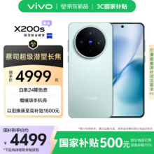 vivo X200s 16GB+512GB 薄荷蓝4499元（ 需享国家补贴）