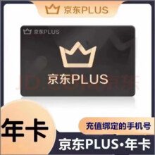 京东PLUS会员年卡12个月69.8元