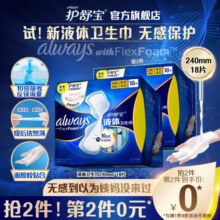 护舒宝液体卫生巾日用240mm18片姨妈巾无感保护试用京东自营官方旗舰
