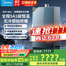 美的 JSQ30-M9S Max 燃气热水器 16L 30kw2119.93元