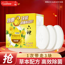 六神 金盏菊除菌香皂125g*3(洗手皂 洗脸皂 肥皂舒爽)券后4.6元