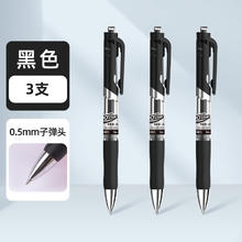 得力 DLSX-S10 按动中性笔 磨砂黑色 0.5mm 3支装券后3.85元