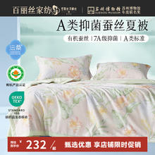 百丽丝 被子褥子 优惠商品116元
