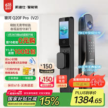 20点开始、国家补贴：凯迪仕 人脸识别智能锁 Q20F Pro V21384.65元