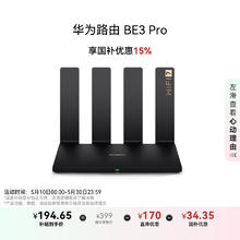 华为 HUAWEI BE3 Pro 双频3600M 千兆家用路由器 Wi-Fi 7 黑色券后176.68元