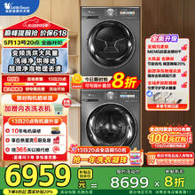 小天鹅 小乌梅MAX系列 TG100RVIC+TH100VH83MAX 洗烘套装 金属钛3572.57元