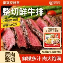 豪客来 西冷整切牛排 130g*10片 赠大鸡排1袋+牛肉饼1片+刀叉1副￥141.00 2.4折