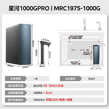 美的 星河净水器家用1000G PRO券后1492.48元