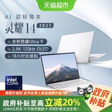 华硕 ASUS 灵耀14 2025 二代酷睿Ultra版 14英寸 轻薄本5100.03元