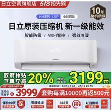 13日20点、国家补贴：日立 KFR-35GW/BpHHA 1.5匹新一级空调挂机3199元
