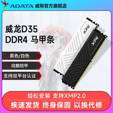 威刚 XPG系列 威龙D35 DDR4 3600MHz 台式机内存 马甲条119元