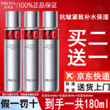珀莱雅 2.0红宝石水180ml【60ml*3份】93.6元 包邮