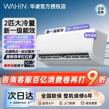 华凌 空调双排超省电大挂 2匹挂机新一级能效变频券后1378.08元
