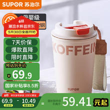 苏泊尔 泡饮保温杯咖啡杯男女士316L不锈钢 杏仁白400ML23.29元