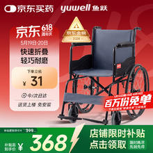 国家补贴：鱼跃 轮椅H051 钢管加固耐用免充气胎 老人手动轮椅车折叠代步车195.33元
