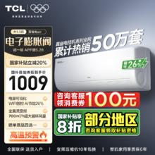 TCL 空调真省电air大1.5匹新一级能效冷暖两用WiFi智控壁挂式挂机1009.6元