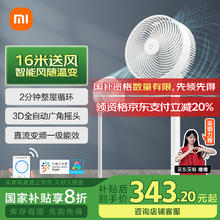 限地区：米家 MIJIA BPLDS06DM 直流空气循环扇 白色292.19元