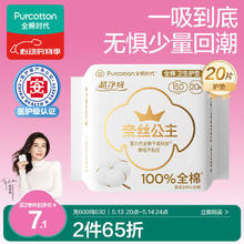 全棉时代 医护级卫生巾超净吸护垫纯棉超薄日用150MM 20片/包6.05元（需买2件，需用券）