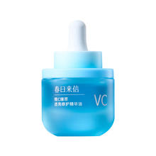 春日来信 修护精华油 15ml实付29.97元