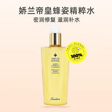 GUERLAIN 娇兰 帝皇蜂姿精粹水349.9元