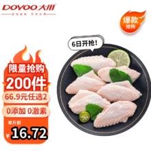 大用 单冻鸡翅中 1kg