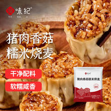 悦味纪 猪肉香菇糯米烧卖 1kg6.74元