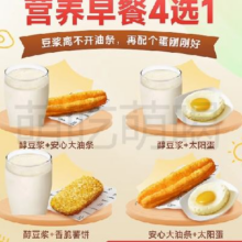 需首购：肯德基 早餐豆浆系列 4选13.99元+166淘金币