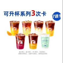 618：瑞幸咖啡 可升杯美式轻乳茶7选1 3次卡26.08元+362淘金币