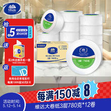 维达 大卷纸 3层780g 12卷157元