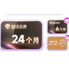 迅雷 超级会员30月卡+网易严选半年卡 超级会员12T云盘318元（需领券）