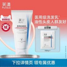 FulQun 芙清 QJ-I型医用膏体敷料洗发乳100g 赠同款8g49元包邮