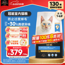 冠能 猫粮 室内成猫猫粮10kg 添加膳食纤维 控制毛券后195.92元
