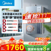 国家补贴：美的 绿洲系列 JSLQ27-16LN7 Pro 强排式燃气热水器 16L 27kW1274.08元