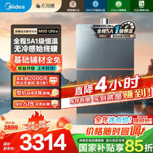国家补贴：美的 16升无冷感M9S燃气热水器天然气 一级恒温 安睡M9静音 增压零冷水 JSQ30-M9S Ultra2491.9元