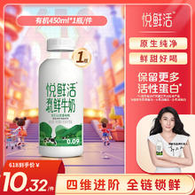 悦鲜活 鲜牛奶 有机450ml/瓶 鲜牛奶 低温奶 巴氏杀菌乳 生鲜6.83元
