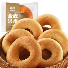 西贝莜面村 全麦贝果70g*3袋（任选10件）9.4元