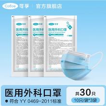 可孚 Cofoe 一次性医疗级别医用外科口罩 10只*3袋7.9元