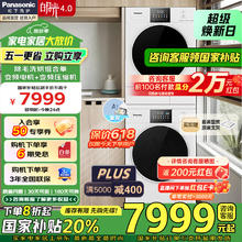 松下 Panasonic 白月光4.0 XQG100-1531N+NH-1531NR 洗烘套装 10kg券后5599.4元