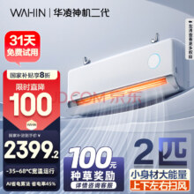 再降价、国补：华凌空调神机 n8he1pro 以旧换新 2匹 一级能效 神机二代50HE1Ⅱ1996.76元（需领券、国补）